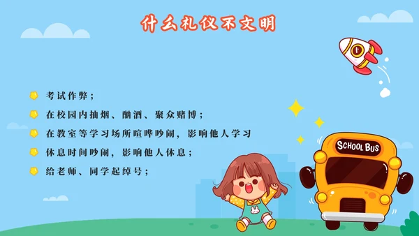 蓝色卡通校园建设文明校园争做文明学生班会PPT模板