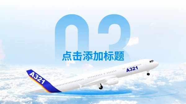 蓝色商务风航空公司工作汇报通用PPT模板