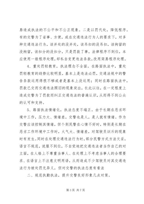 基层交警执勤执法工作心得体会 (6).docx