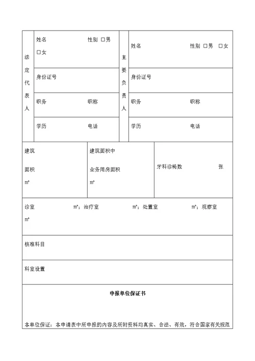 医疗机构诊所卫生室校验申请书修订版
