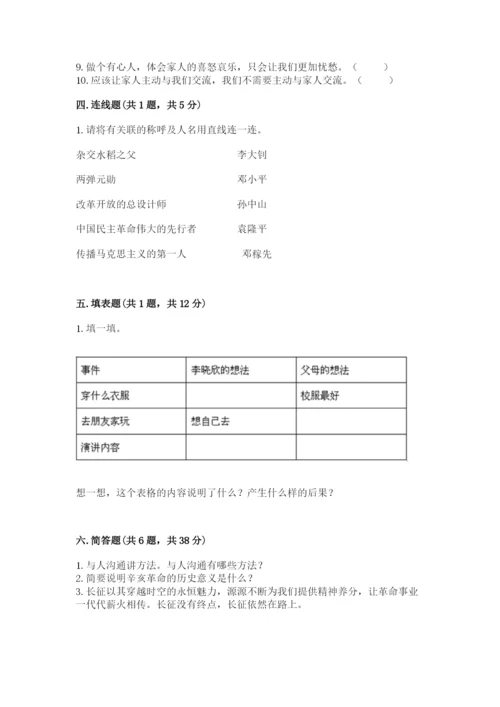 部编版五年级下册道德与法治期末测试卷1套.docx