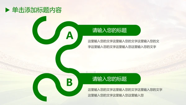 少儿足球培训教育课件动态ppt模板