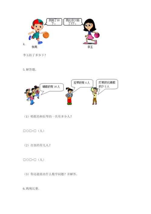小学一年级数学应用题大全及完整答案【有一套】.docx