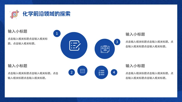 有趣的化学课化学实验课件通用PPT模板