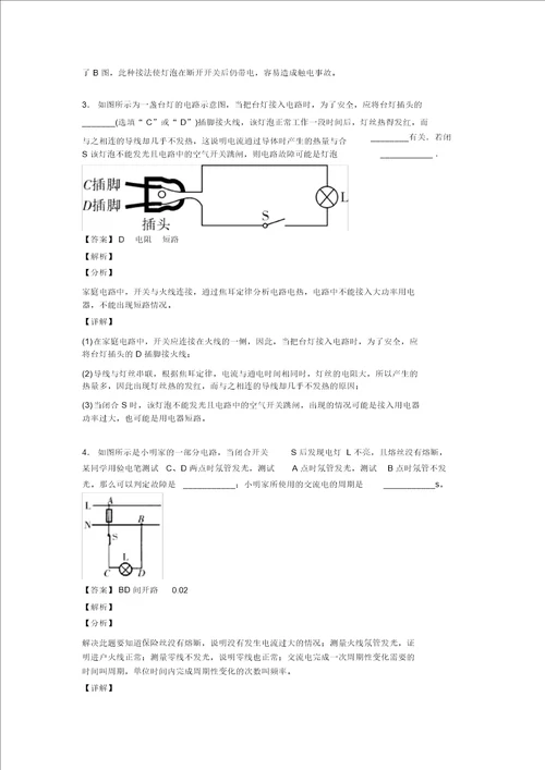 备战中考物理综合题专练家庭电路故障的分析问题含答案