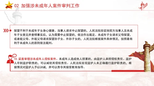 新发布关于全面加强未成年人司法保护及犯罪防治工作的意见党课PPT