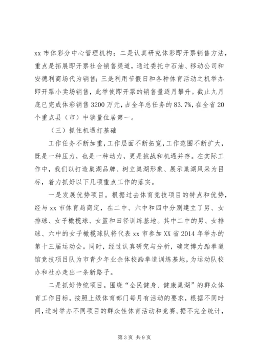 市体育局工作报告 (4).docx