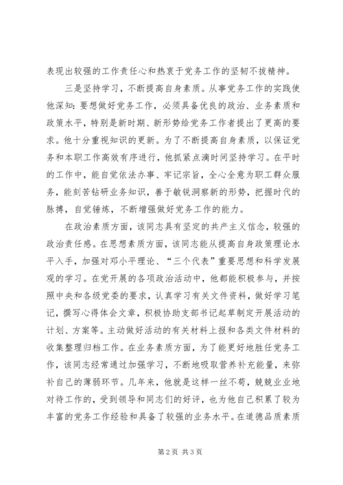 总工会优秀党务工作者事迹材料.docx