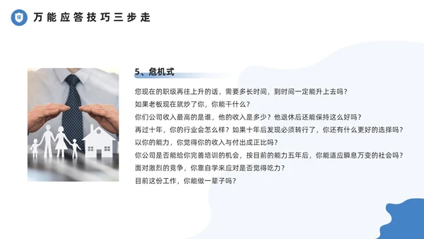蓝色简约风保险增员培训PPT模板