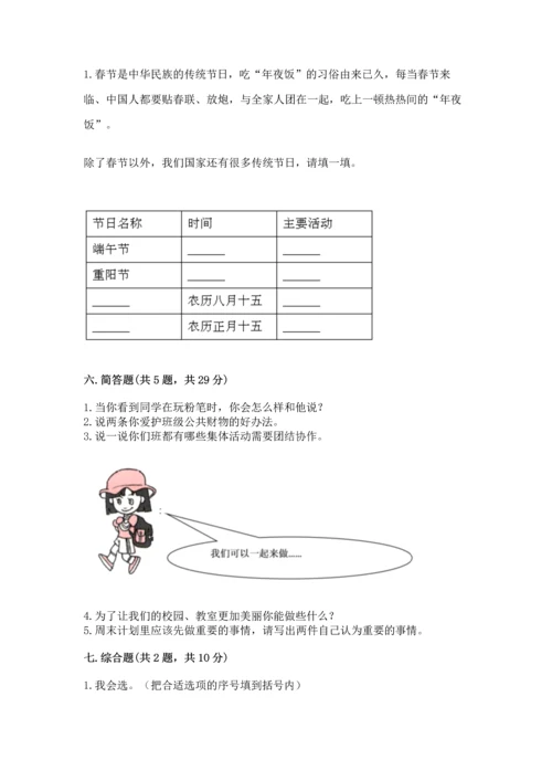 部编版二年级上册道德与法治期中测试卷及答案（易错题）.docx