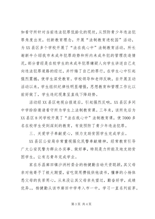 公安局尊师重教先进事迹材料范文.docx