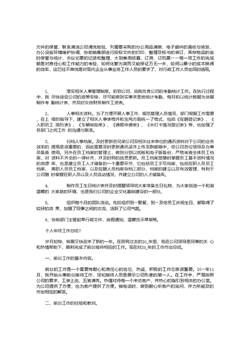 个人年终工作总结格式10篇