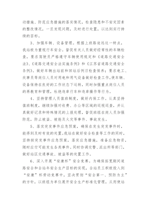 收费站工作总结与计划.docx