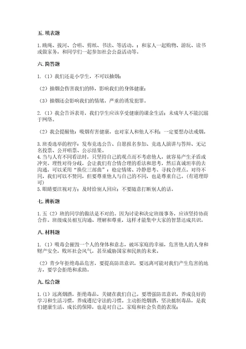部编版五年级上册道德与法治期中测试卷含完整答案（全国通用）