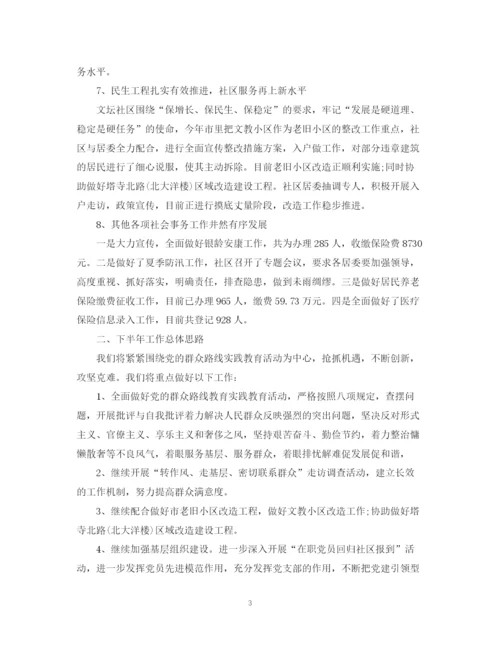 精编之社区下半年工作计划范文.docx