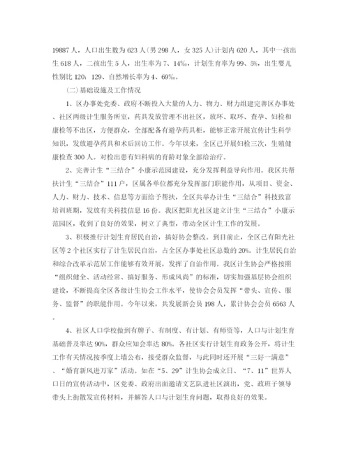 精编之年终计划生育工作总结范文.docx