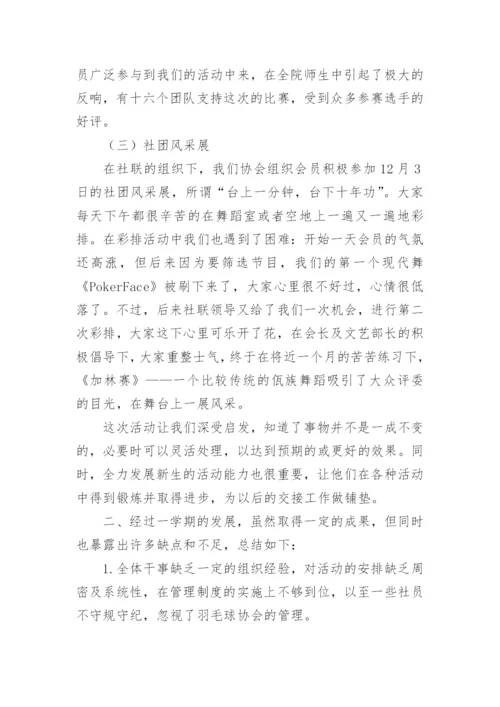 关于羽毛球社团学期总结600字.docx