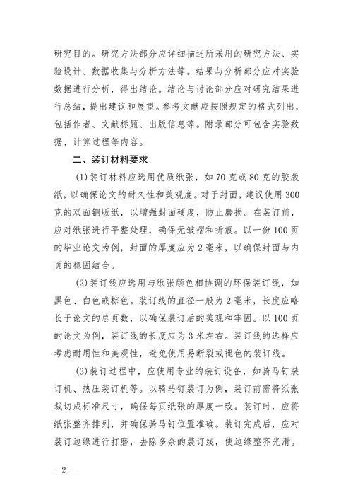 毕业论文格式及装订的具体要求