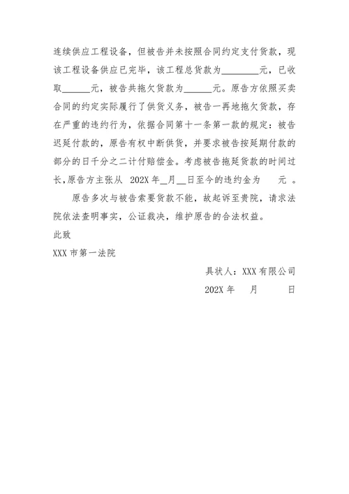 民事起诉状范例