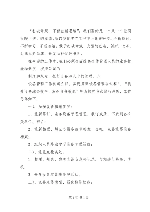 浅谈如何做好设备管理基本工作.docx