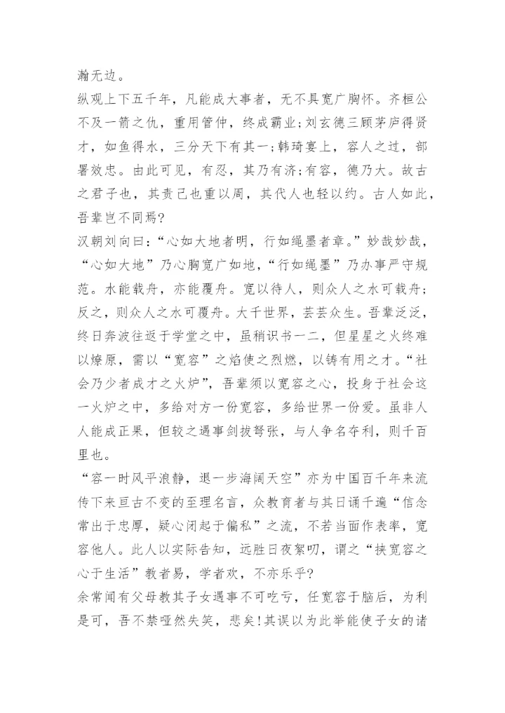 宽容高二语文议论文800字.docx