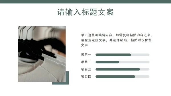 绿色简约服装设计作品集PPT模板