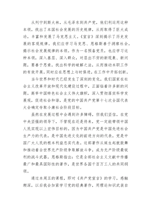 预备党员预备期思想汇报范文.docx