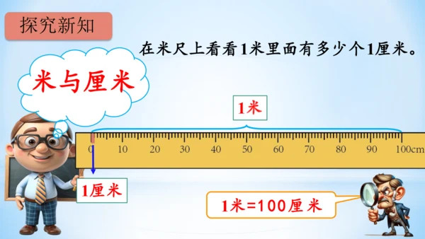 长度单位课(共33张PPT)件二年级上册数学人教版