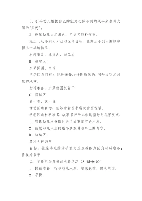 幼儿园家长开放日活动计划.docx