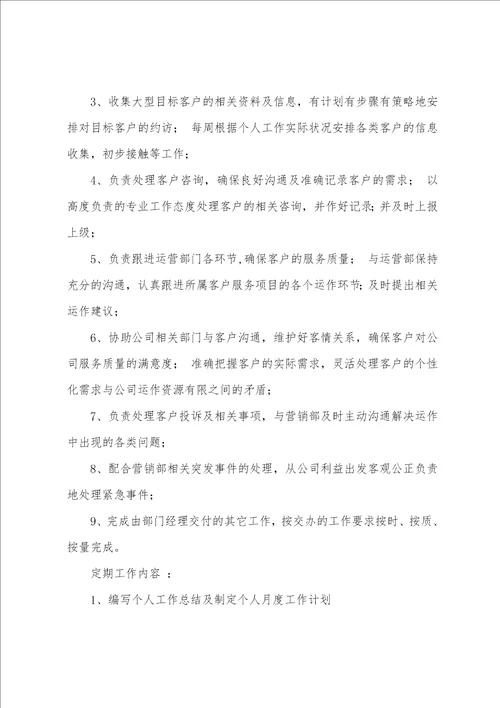 外联部主任主要岗位职责
