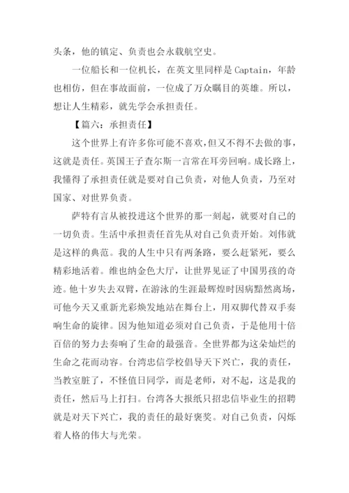 承担责任作文-1.docx