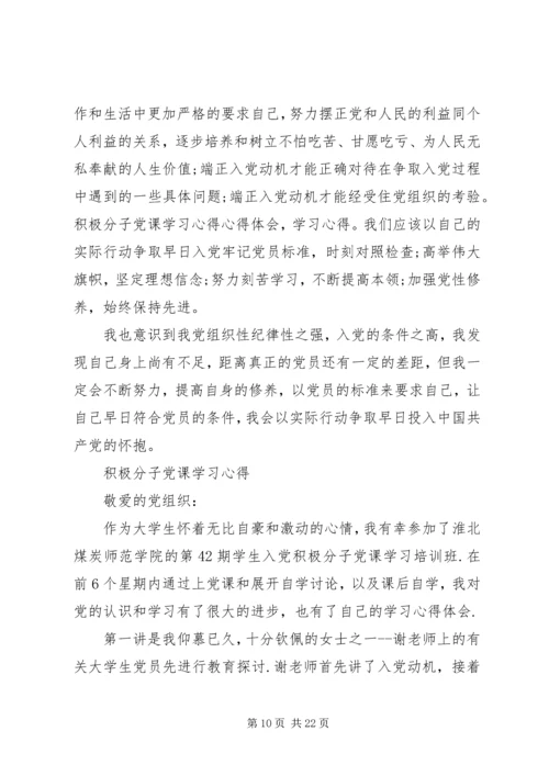 积极分子党课心得.docx