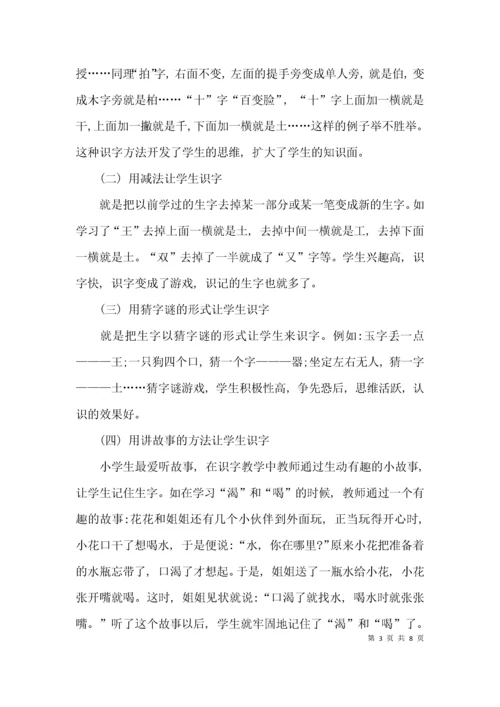 浅谈小学低年级语文的识字教学论文.docx