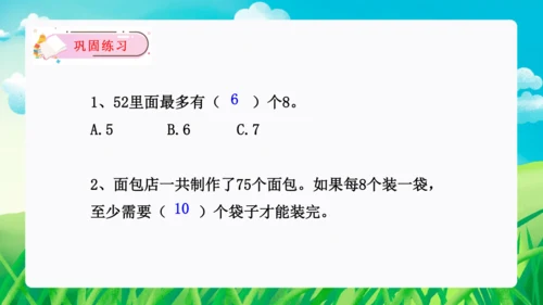 第六单元：有余数的除法 单元复习课件（31页PPT）人教版二年级数学下册