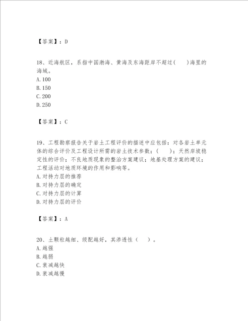 一级建造师之一建港口与航道工程实务题库附答案a卷