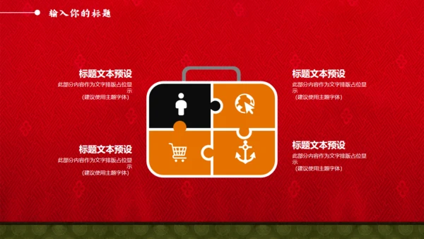 中国风喜庆新年通用PPT模板
