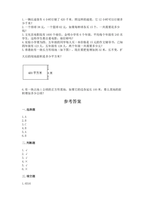 冀教版四年级下册数学第三单元 三位数乘以两位数 测试卷及答案（精选题）.docx