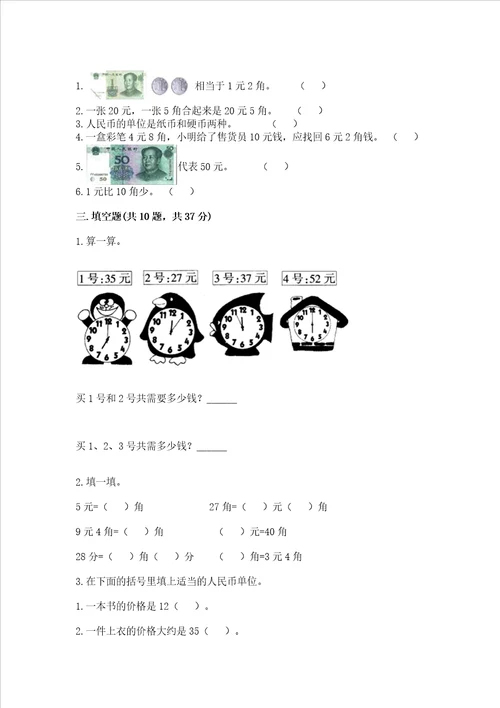 小学一年级数学认识人民币练习题夺分金卷