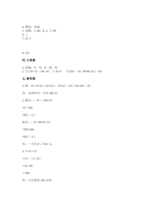 小学四年级下册数学期中测试卷含答案（能力提升）.docx