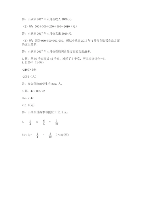 浙教版数学小升初模拟试卷及完整答案【典优】.docx