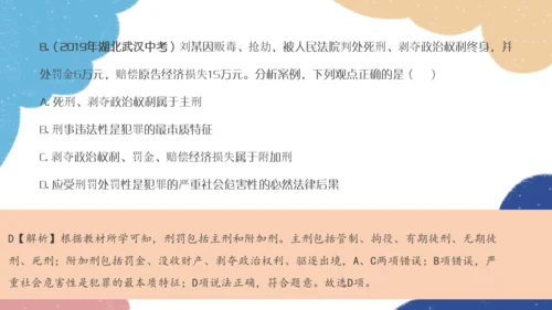 第二单元遵守社会规则复习课件（共60张PPT）