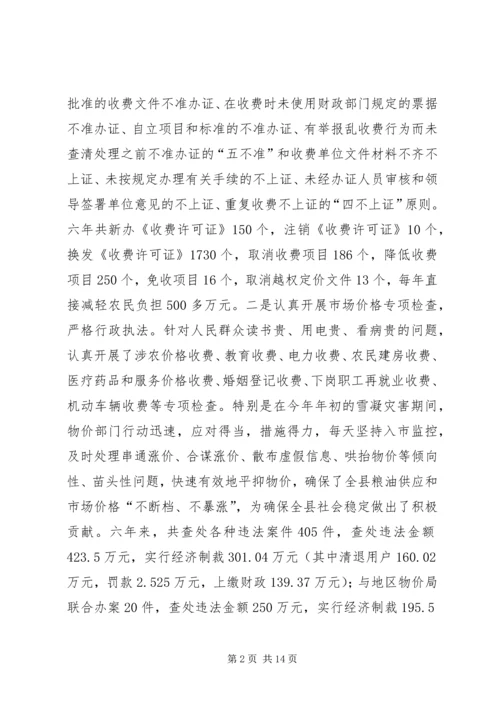 在县人大常委会上的物价工作报告.docx