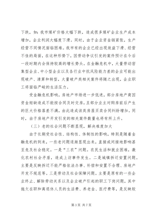 经济下滑压力对社会稳定及治安影响调研报告.docx