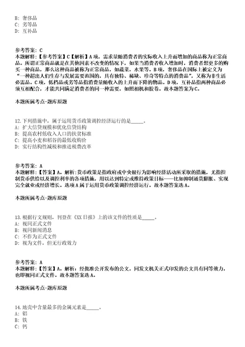 2022年04月2022黑龙江齐齐哈尔市农业技术推广中心选聘农作物病虫疫情监测植保员22人模拟卷附带答案解析第71期