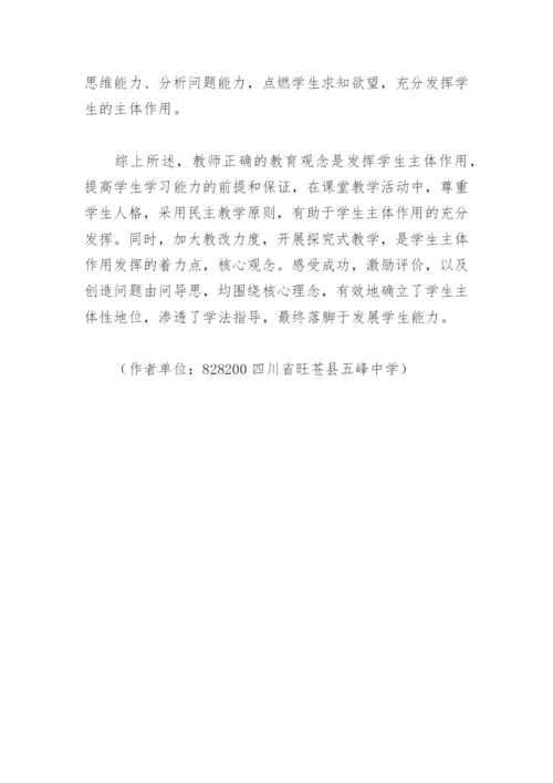 教学方法论文之让学生“动”起来.docx