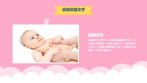 新生儿护理月嫂母婴类通用PPT模板