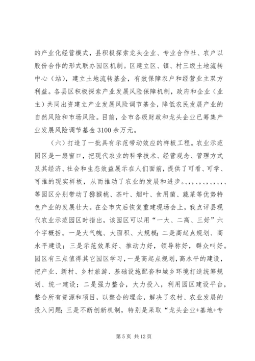 农业示范园建设检查汇报会议发言范文.docx