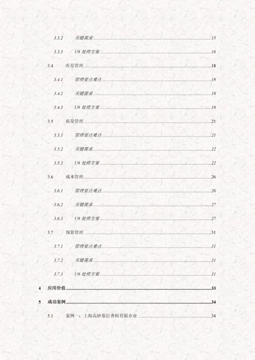 用友U精细化工行业解决方案.docx