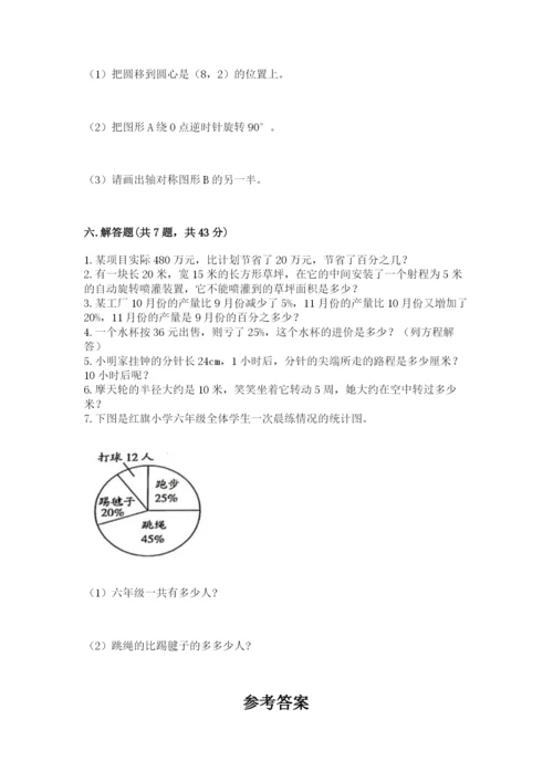 小学数学六年级上册期末考试试卷及精品答案.docx