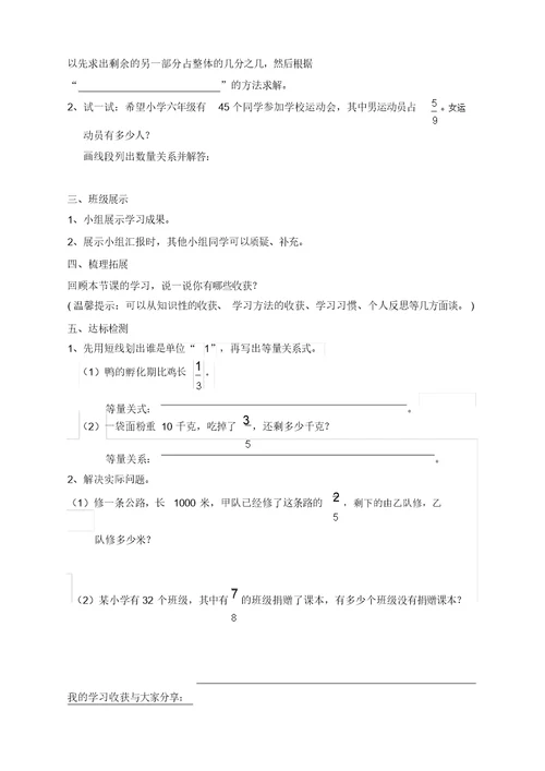 信息窗2用分数混合运算解决实际问题教案